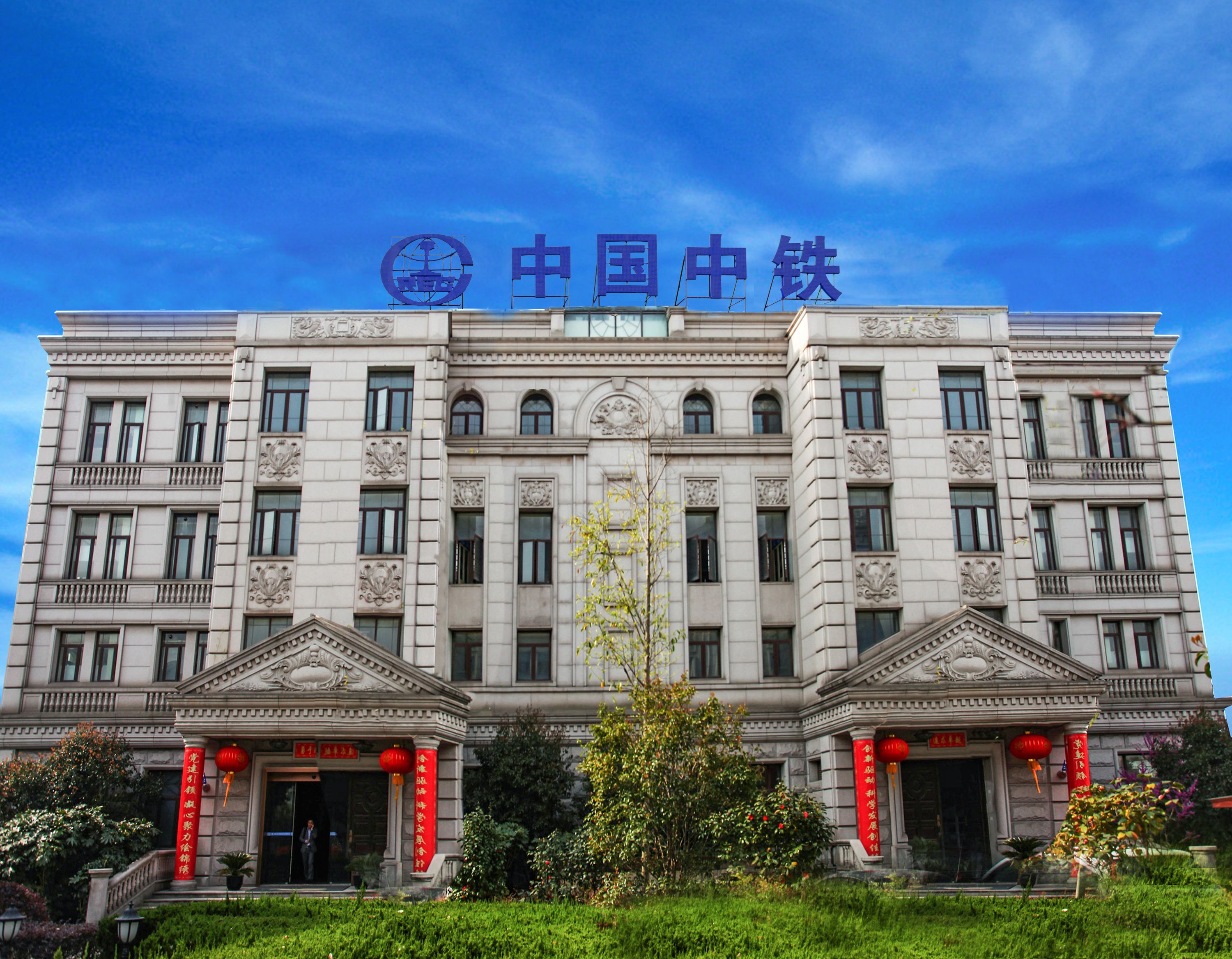中鐵市政環(huán)境建設(shè)有限公司2023屆校園招聘全面啟動！